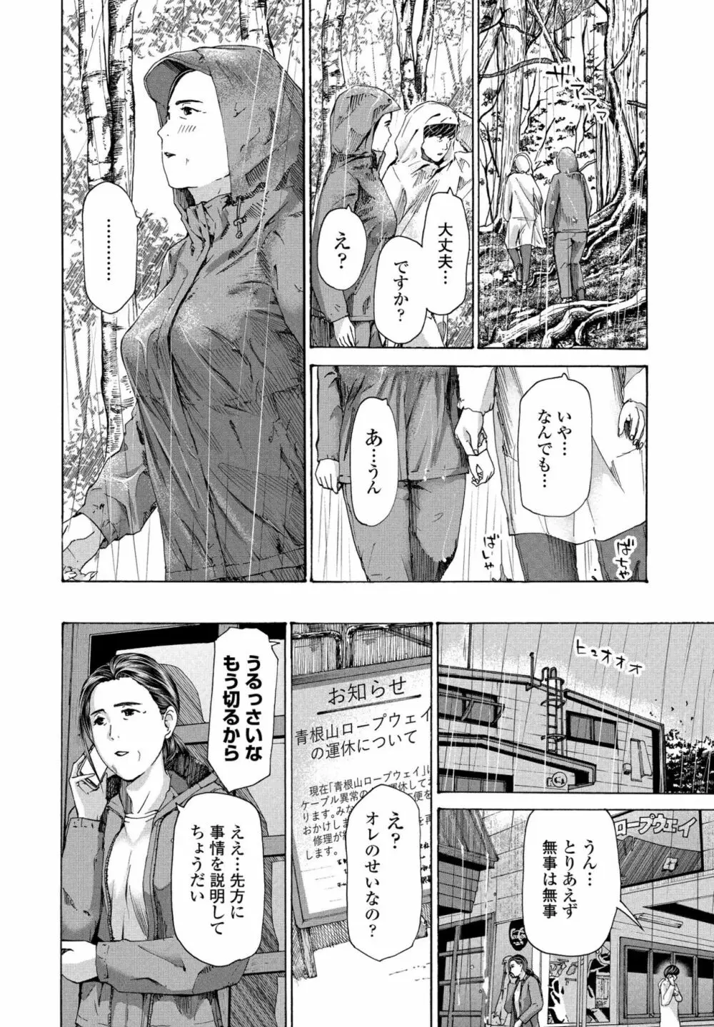 避難小屋にて 1‐3 Page.22