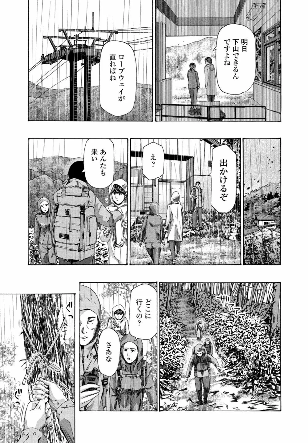 避難小屋にて 1‐3 Page.23