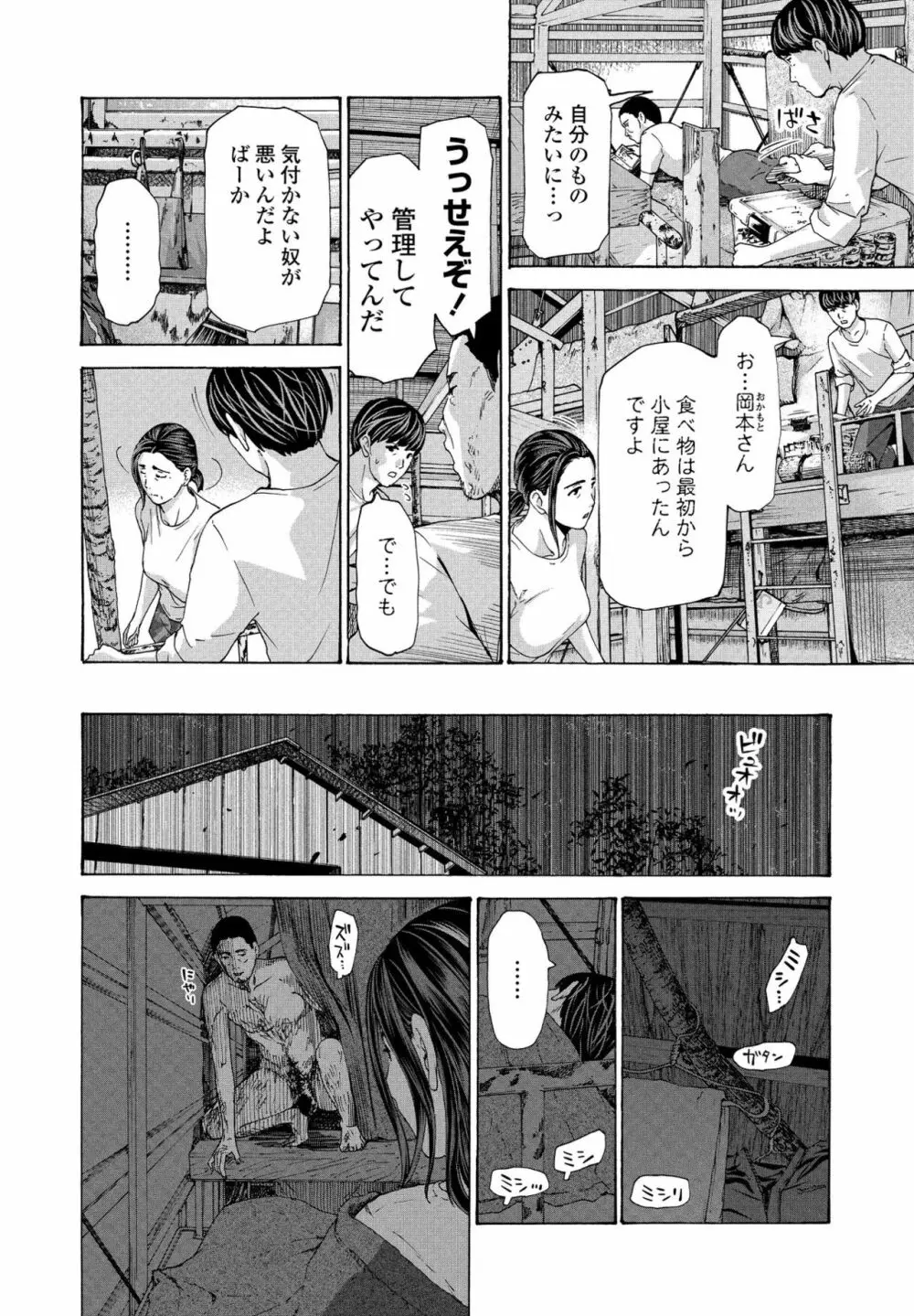 避難小屋にて 1‐3 Page.28