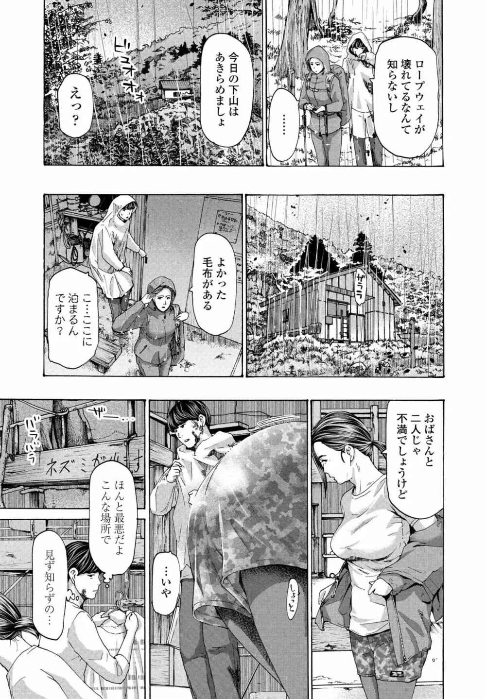 避難小屋にて 1‐3 Page.3