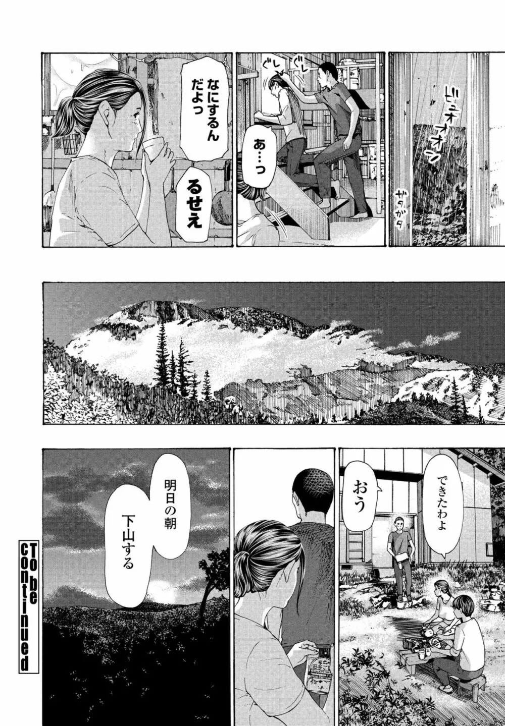 避難小屋にて 1‐3 Page.40