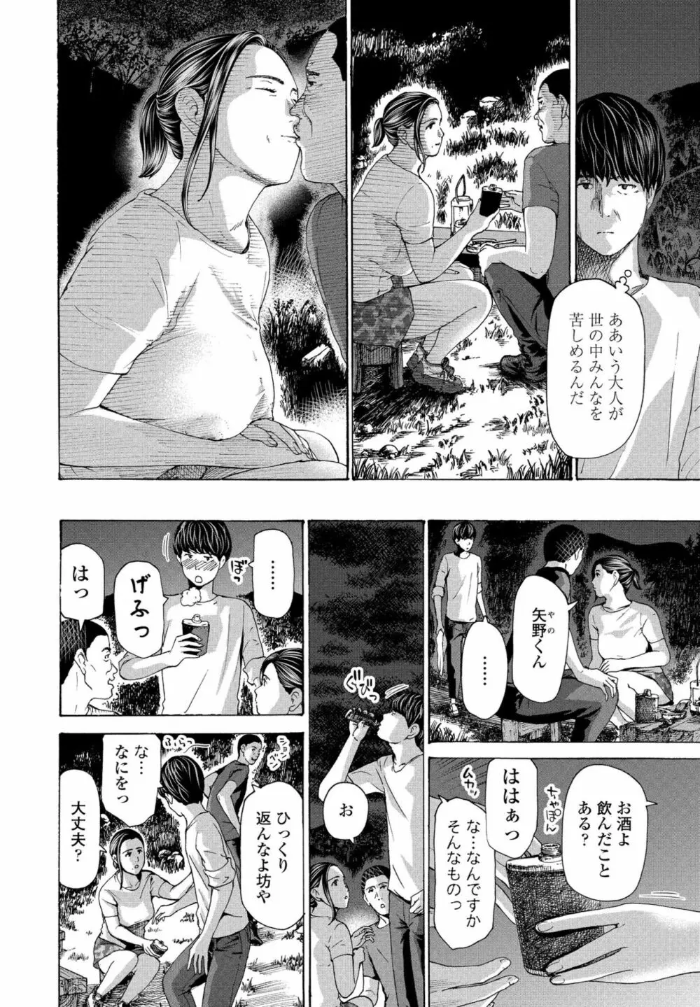 避難小屋にて 1‐3 Page.42