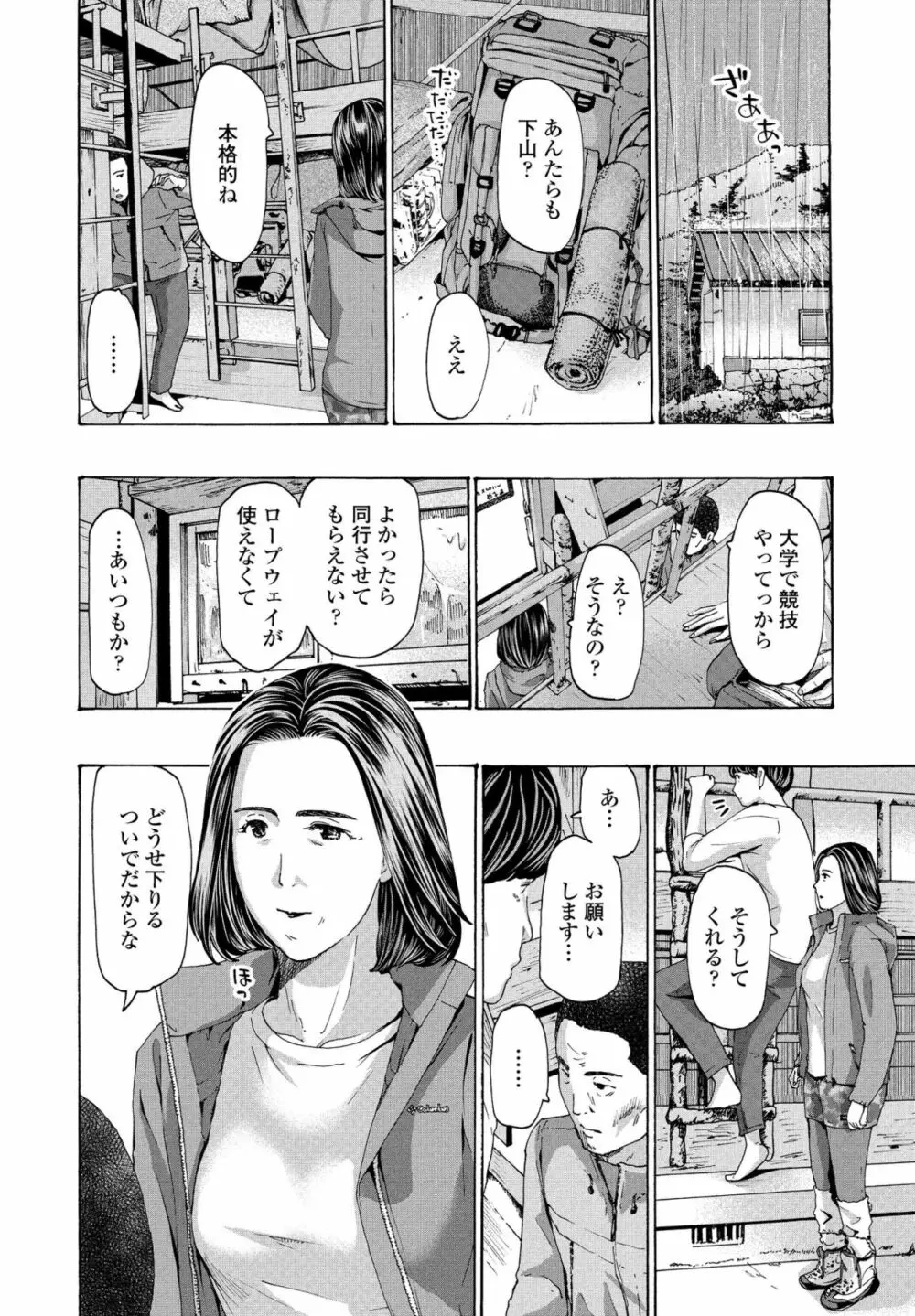 避難小屋にて 1‐3 Page.6