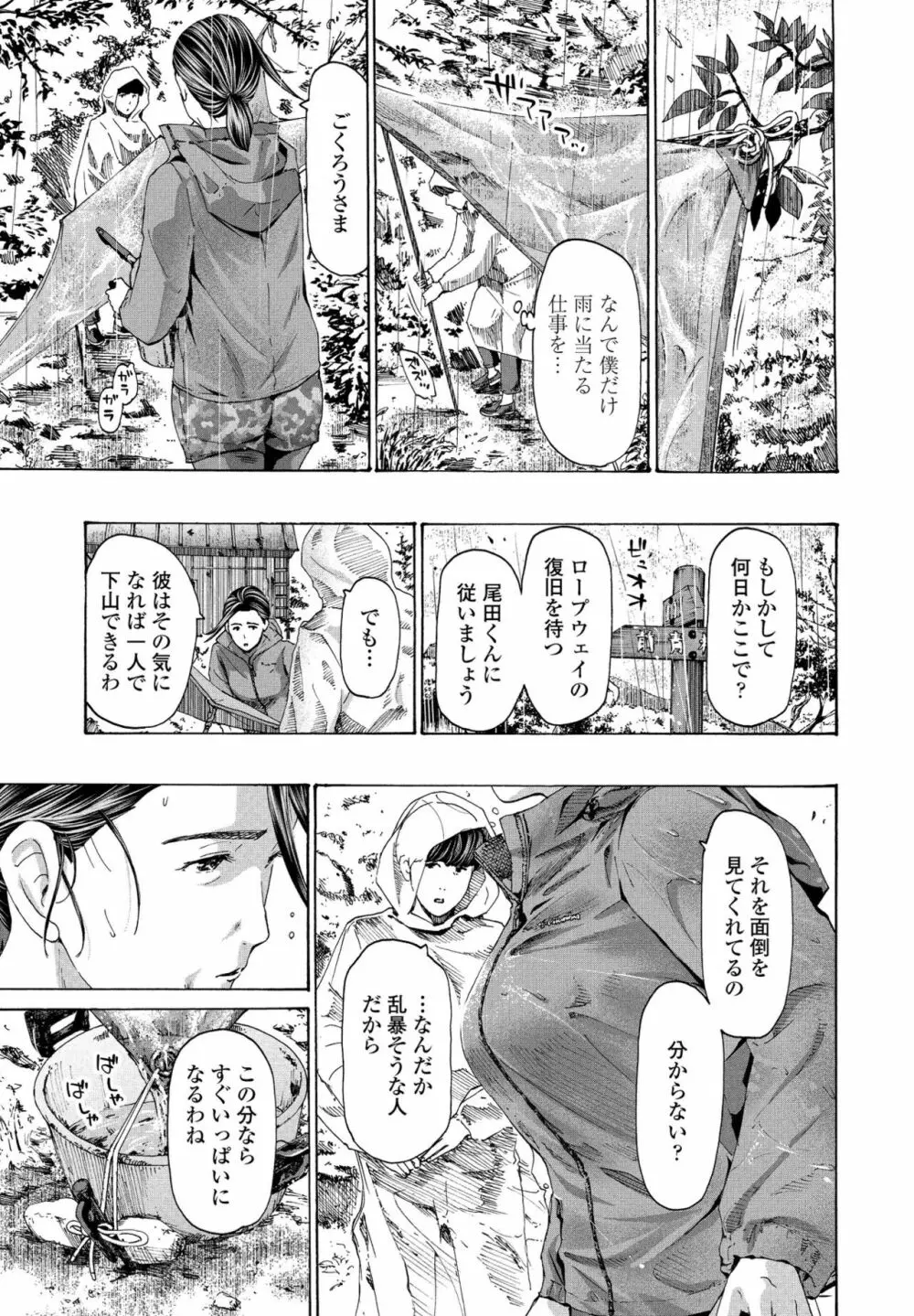 避難小屋にて 1‐3 Page.9