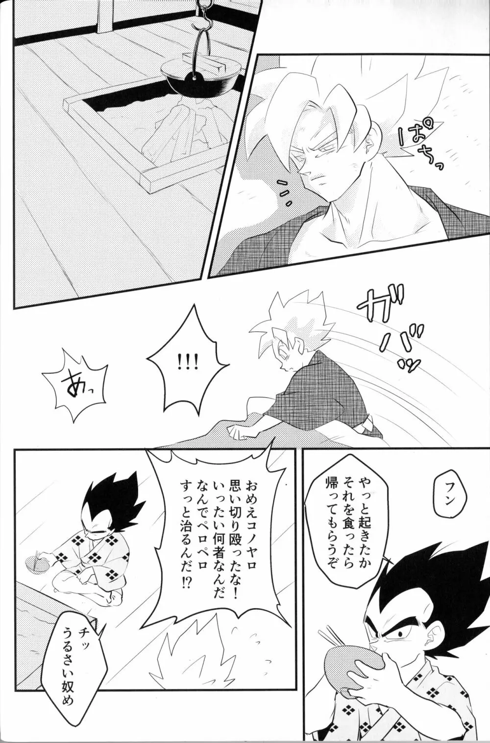 べじぎつね Page.17