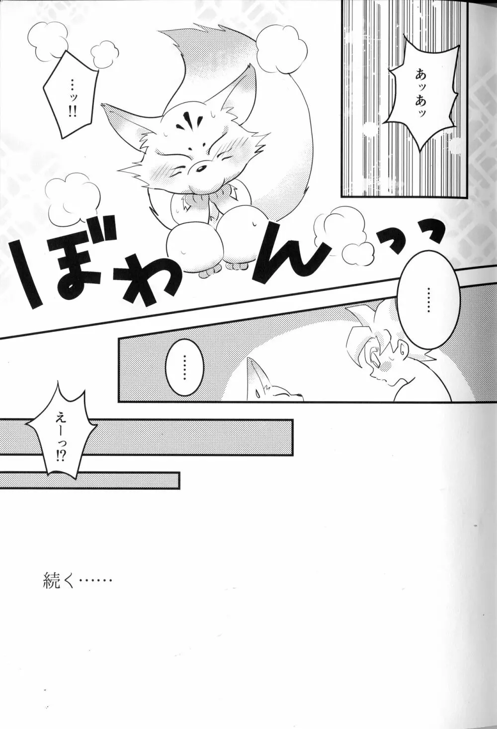 べじぎつね Page.28