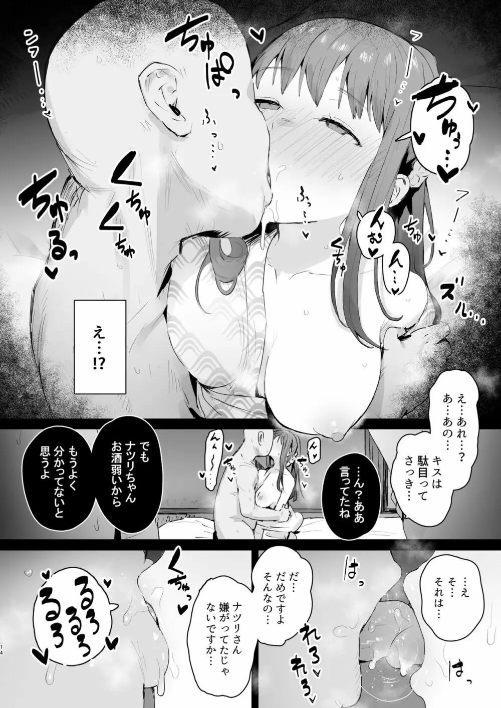 奈落の底まで Page.13