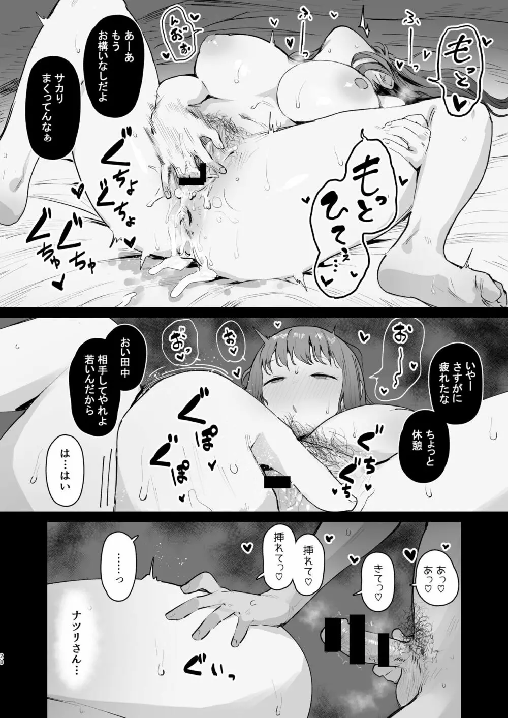 奈落の底まで Page.27