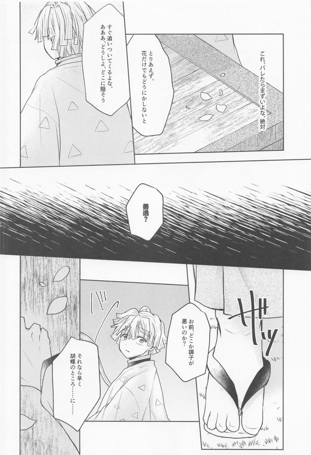 逢ひ見ての Page.15