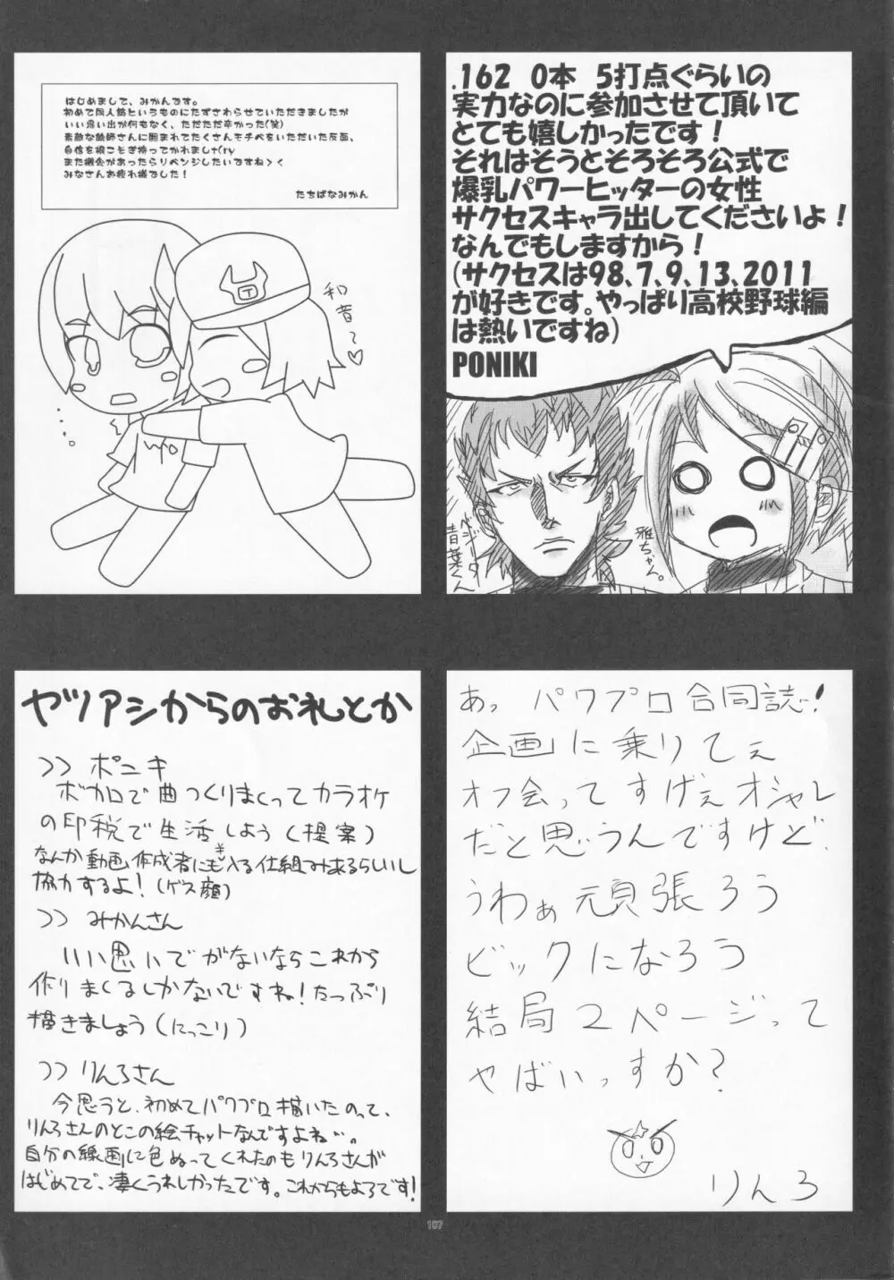 パワプラスH 2012冬 Page.108