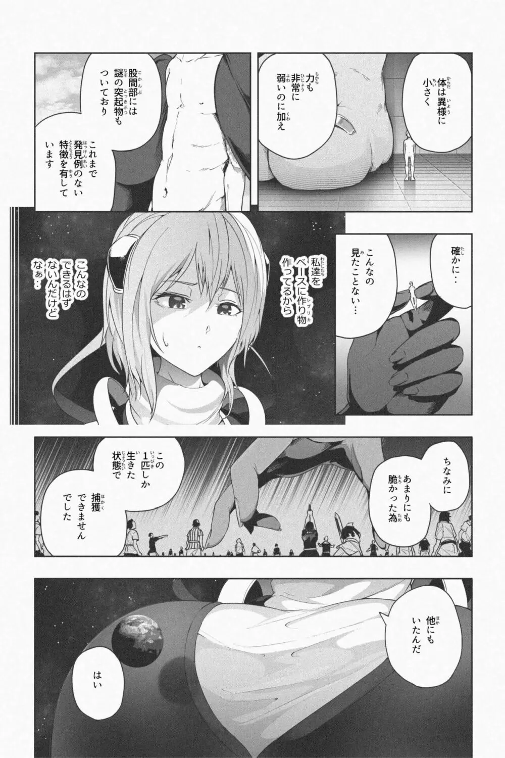 NEW 地球で遊ぼ Page.14