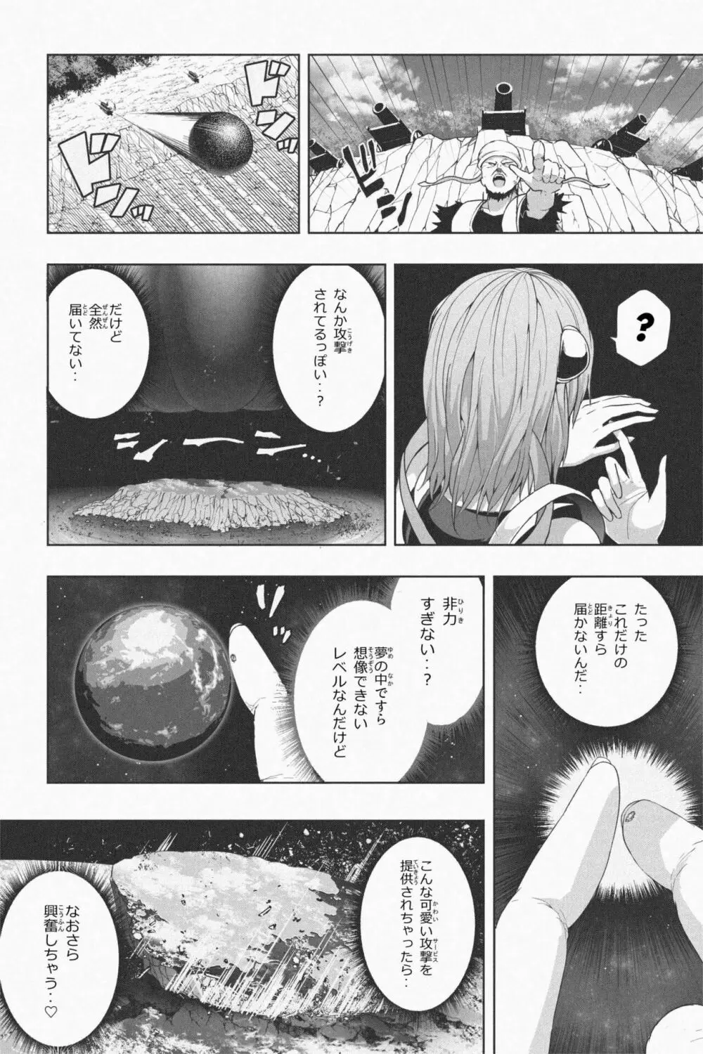 NEW 地球で遊ぼ Page.23