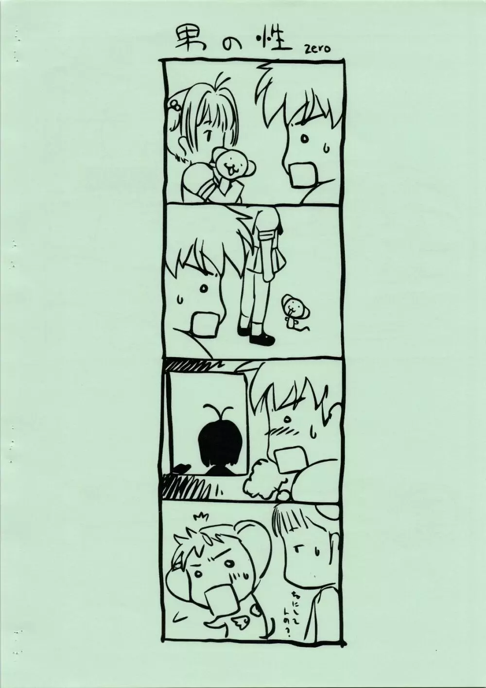 おさる原画集 Page.9