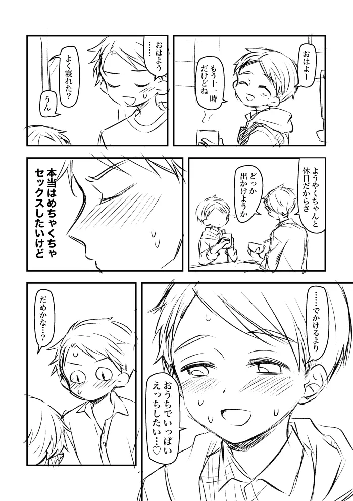 幼妻（♂）と休日エッチしたい Page.3