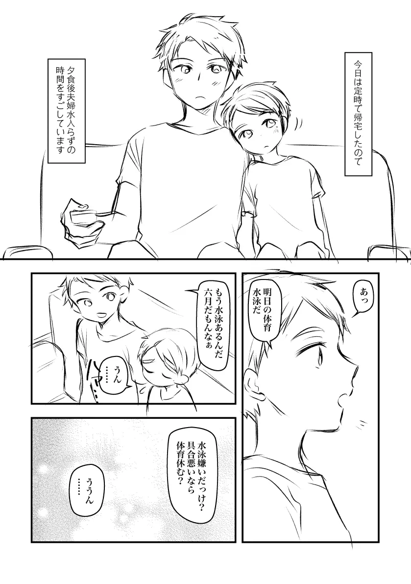 幼妻（♂）と休日エッチしたい Page.5