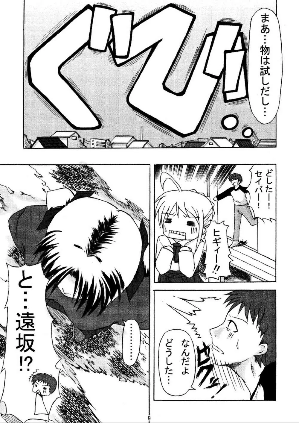 (C70) [HIK (よろず)] -GFR- (Fate/stay night) Page.11