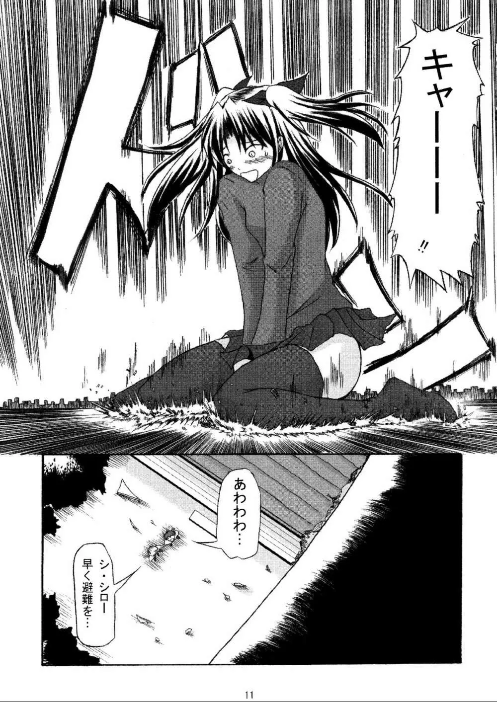 (C70) [HIK (よろず)] -GFR- (Fate/stay night) Page.13