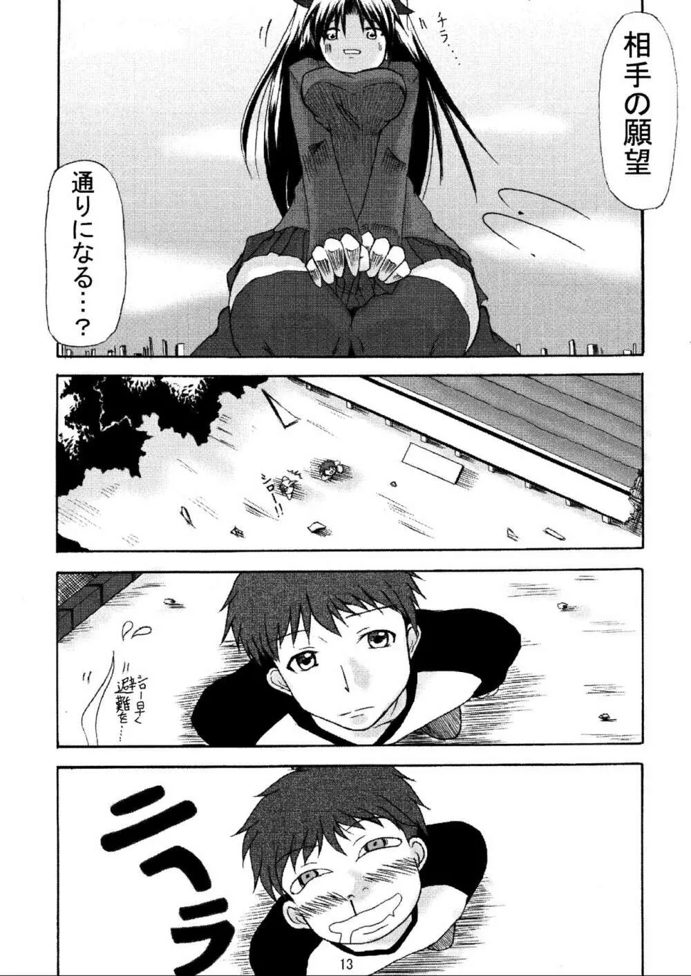 (C70) [HIK (よろず)] -GFR- (Fate/stay night) Page.15