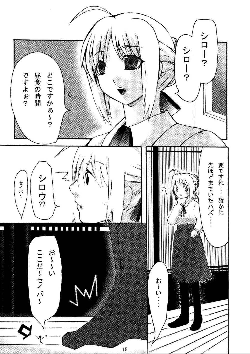 (C70) [HIK (よろず)] -GFR- (Fate/stay night) Page.17