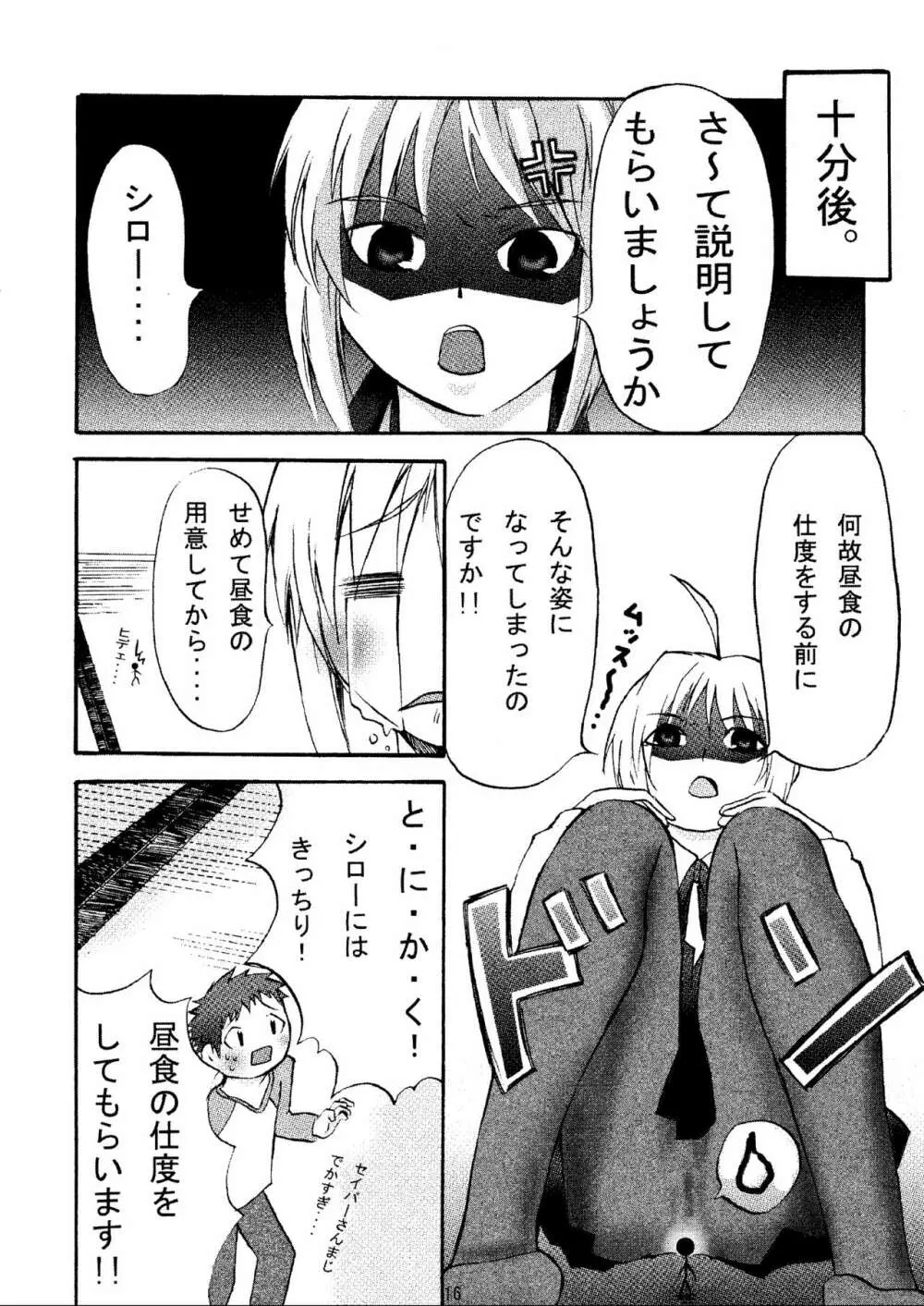 (C70) [HIK (よろず)] -GFR- (Fate/stay night) Page.18