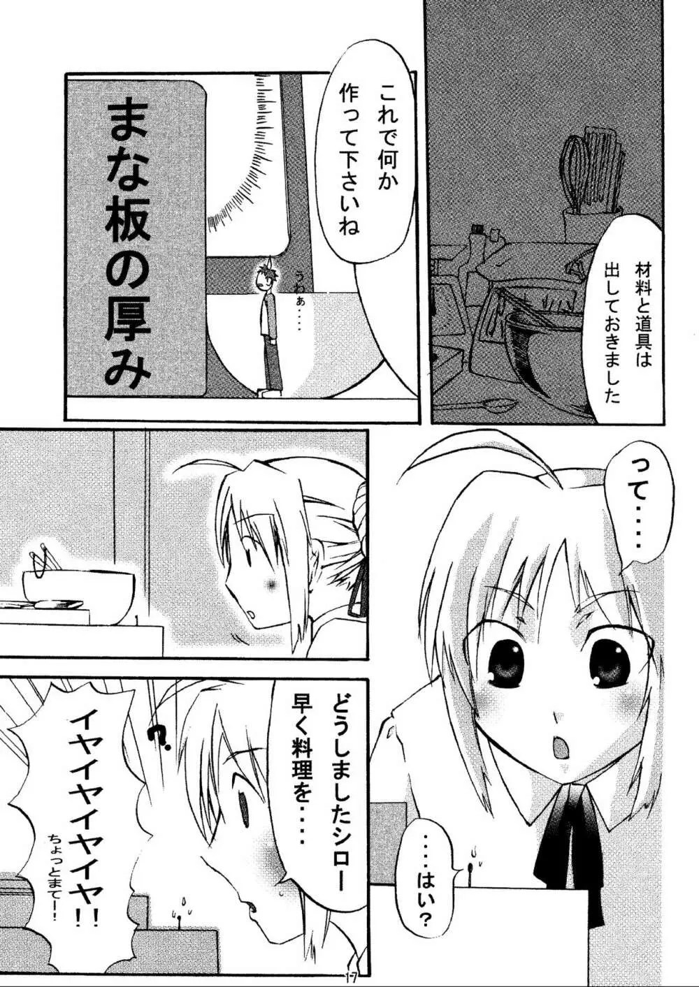 (C70) [HIK (よろず)] -GFR- (Fate/stay night) Page.19