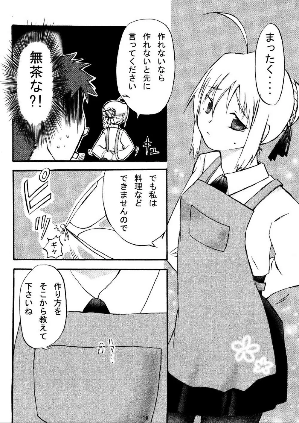 (C70) [HIK (よろず)] -GFR- (Fate/stay night) Page.20