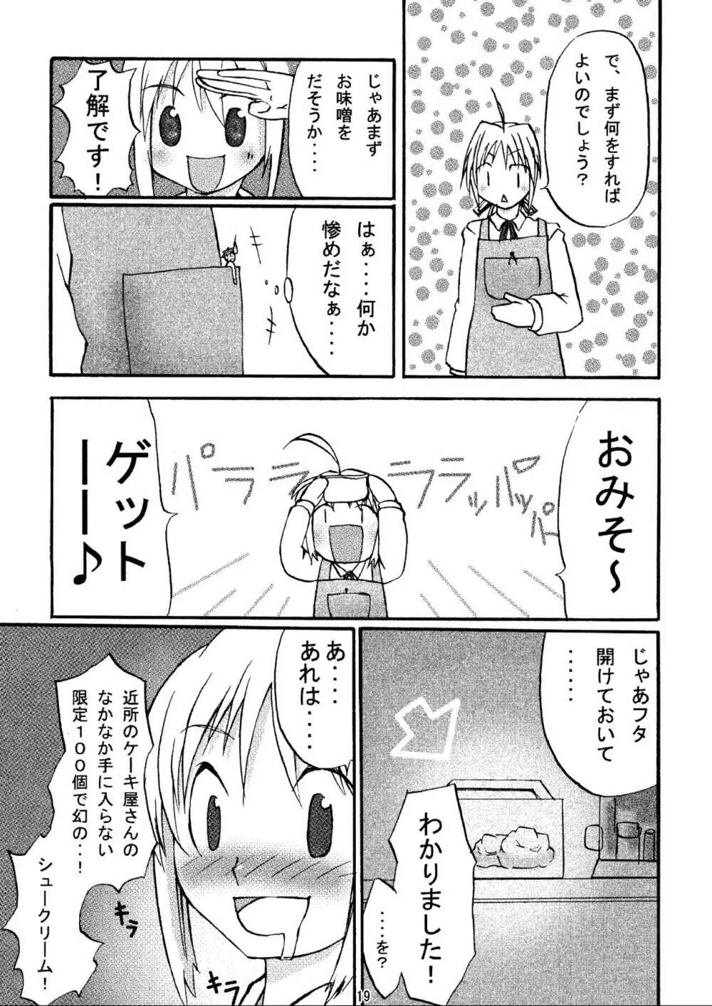 (C70) [HIK (よろず)] -GFR- (Fate/stay night) Page.21