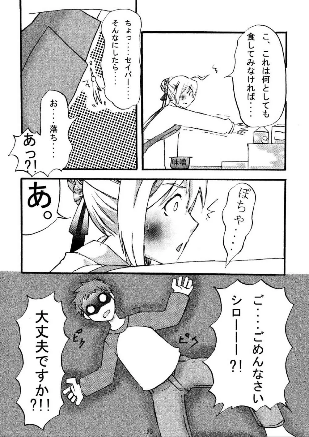 (C70) [HIK (よろず)] -GFR- (Fate/stay night) Page.22