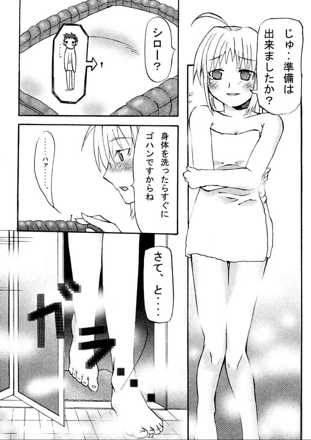 (C70) [HIK (よろず)] -GFR- (Fate/stay night) Page.24