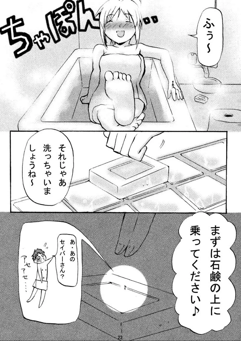 (C70) [HIK (よろず)] -GFR- (Fate/stay night) Page.25