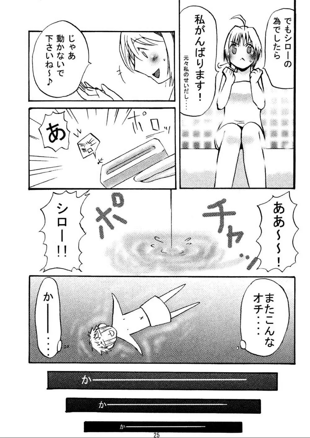 (C70) [HIK (よろず)] -GFR- (Fate/stay night) Page.27