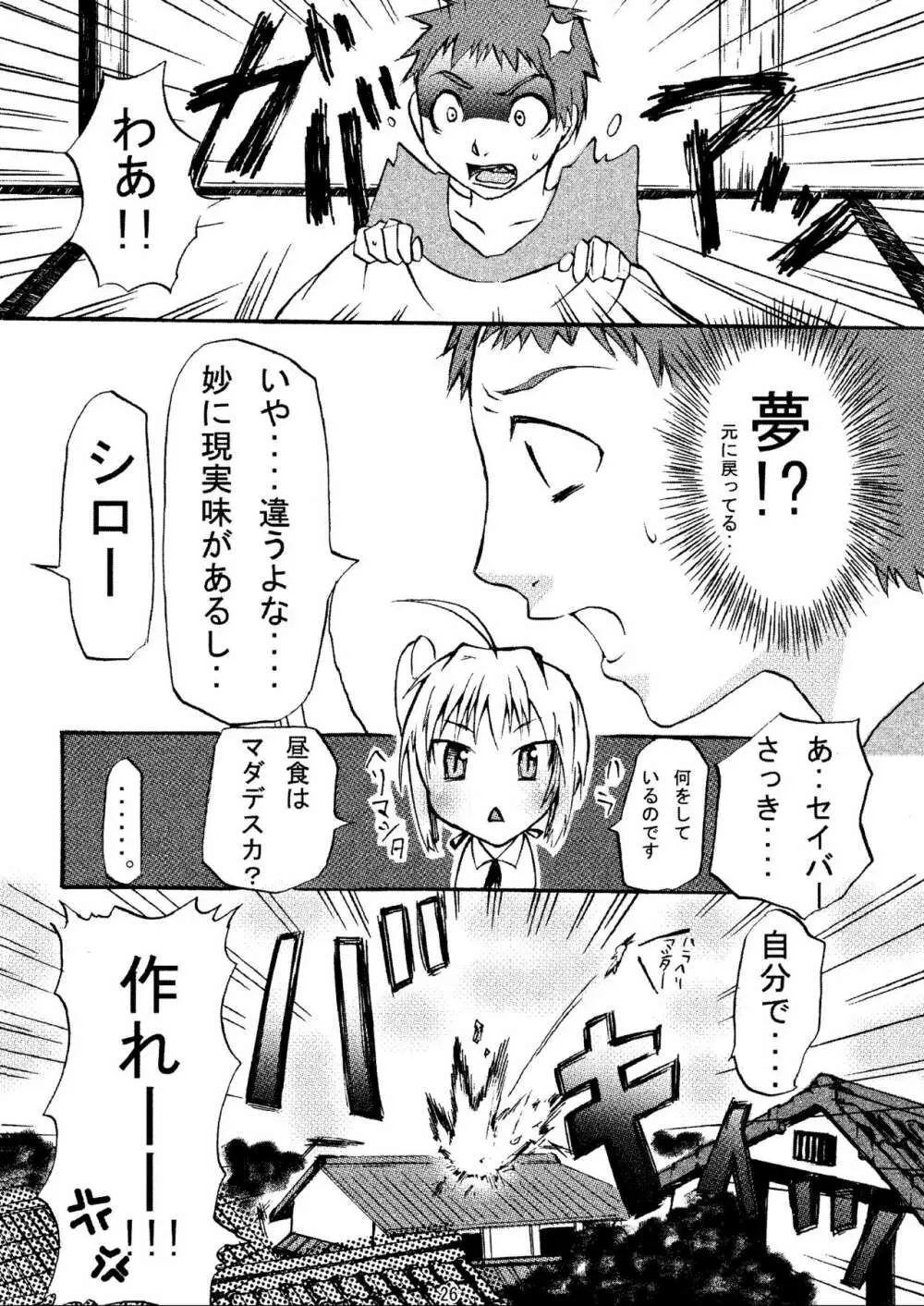(C70) [HIK (よろず)] -GFR- (Fate/stay night) Page.28