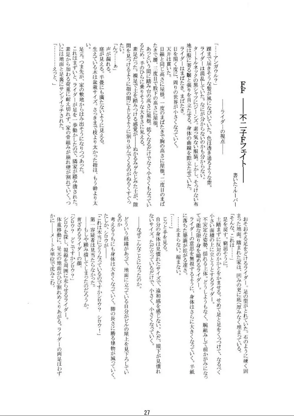(C70) [HIK (よろず)] -GFR- (Fate/stay night) Page.29