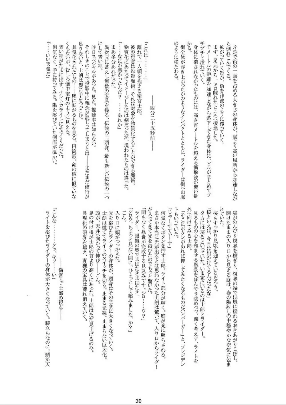 (C70) [HIK (よろず)] -GFR- (Fate/stay night) Page.32