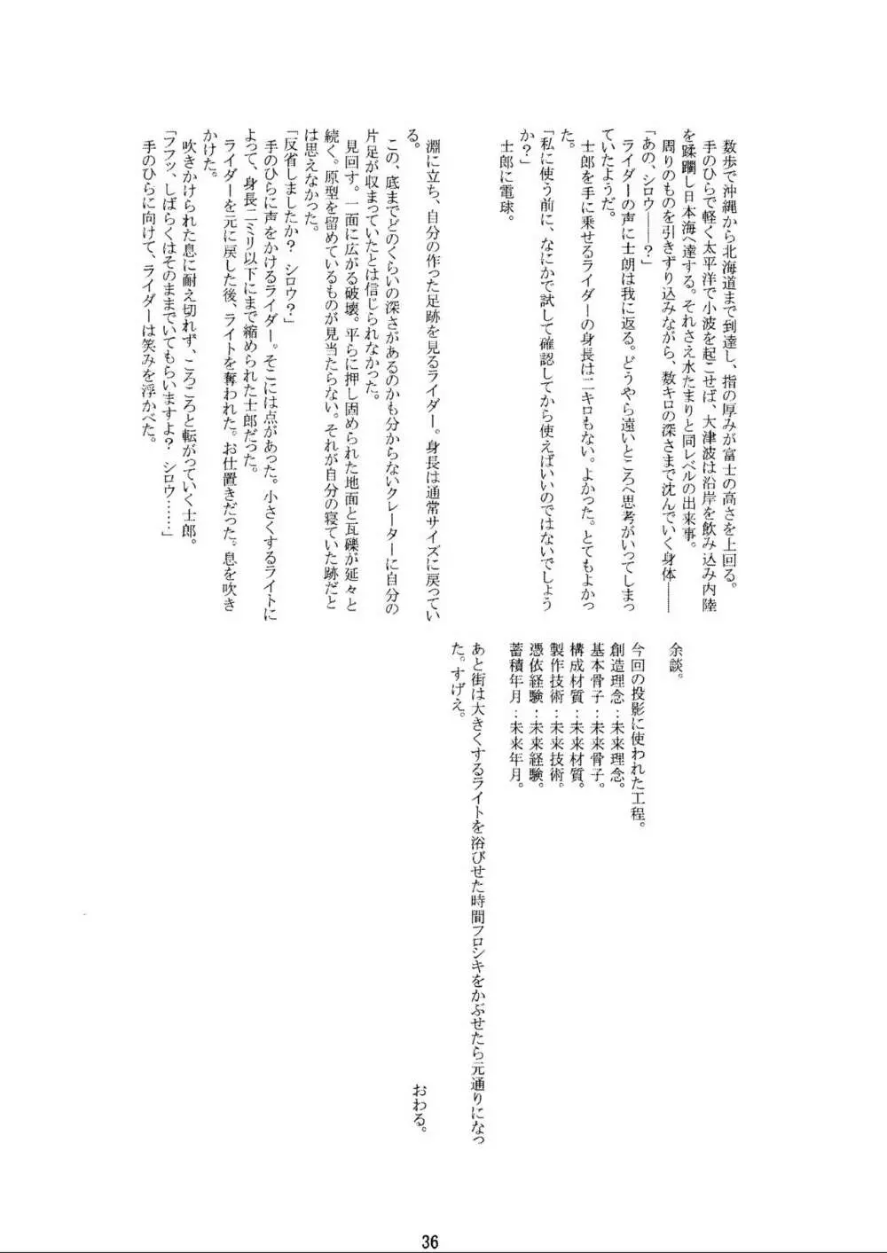 (C70) [HIK (よろず)] -GFR- (Fate/stay night) Page.38