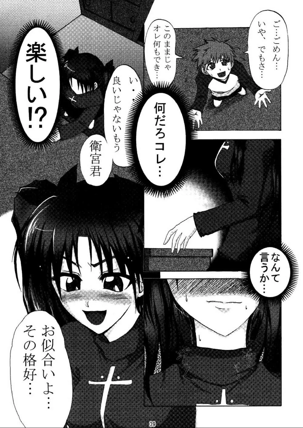 (C70) [HIK (よろず)] -GFR- (Fate/stay night) Page.41