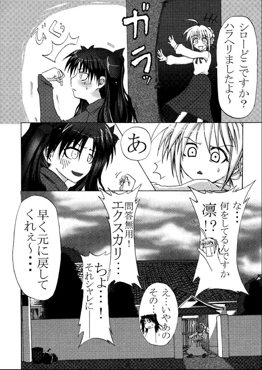 (C70) [HIK (よろず)] -GFR- (Fate/stay night) Page.44