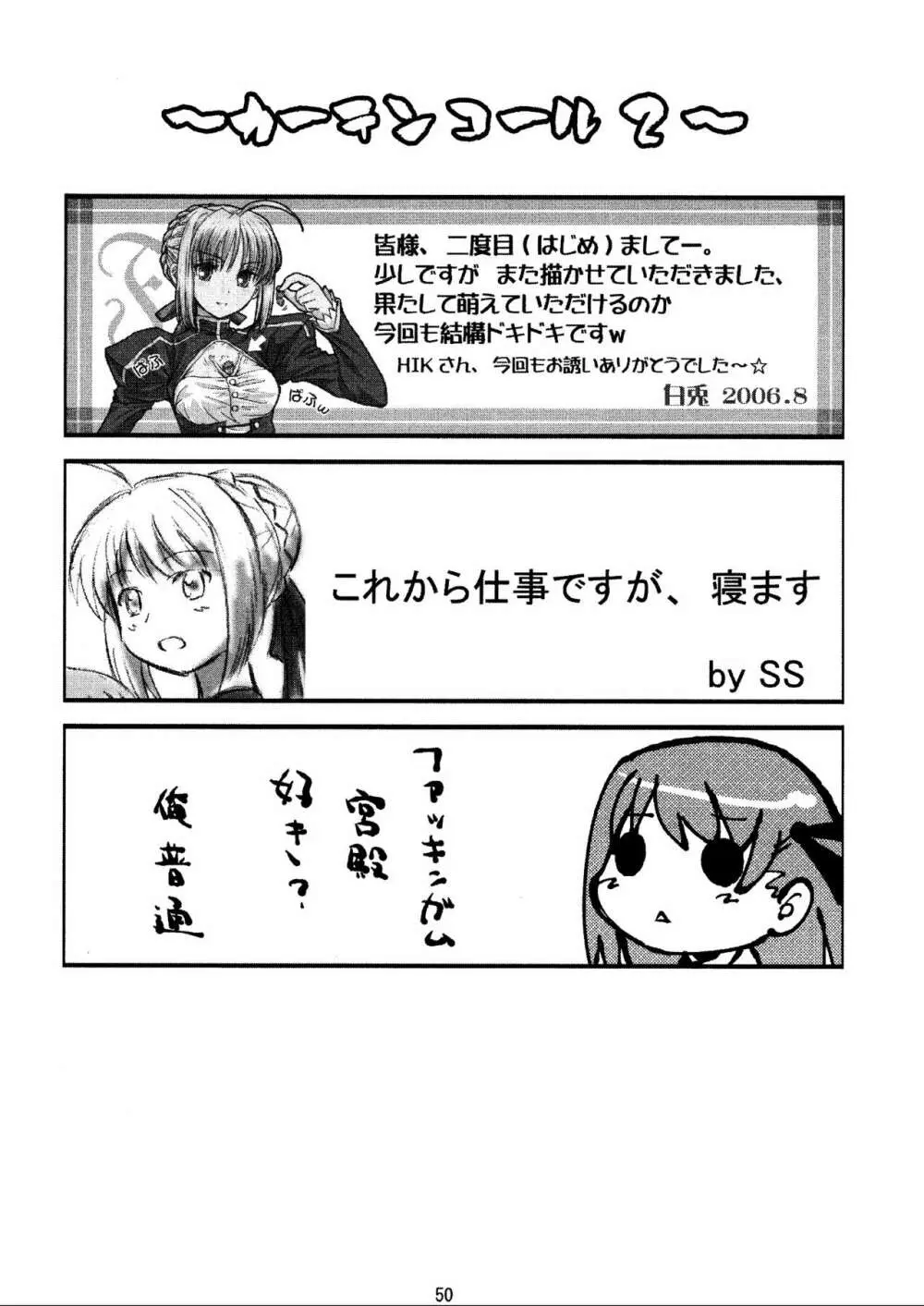 (C70) [HIK (よろず)] -GFR- (Fate/stay night) Page.52