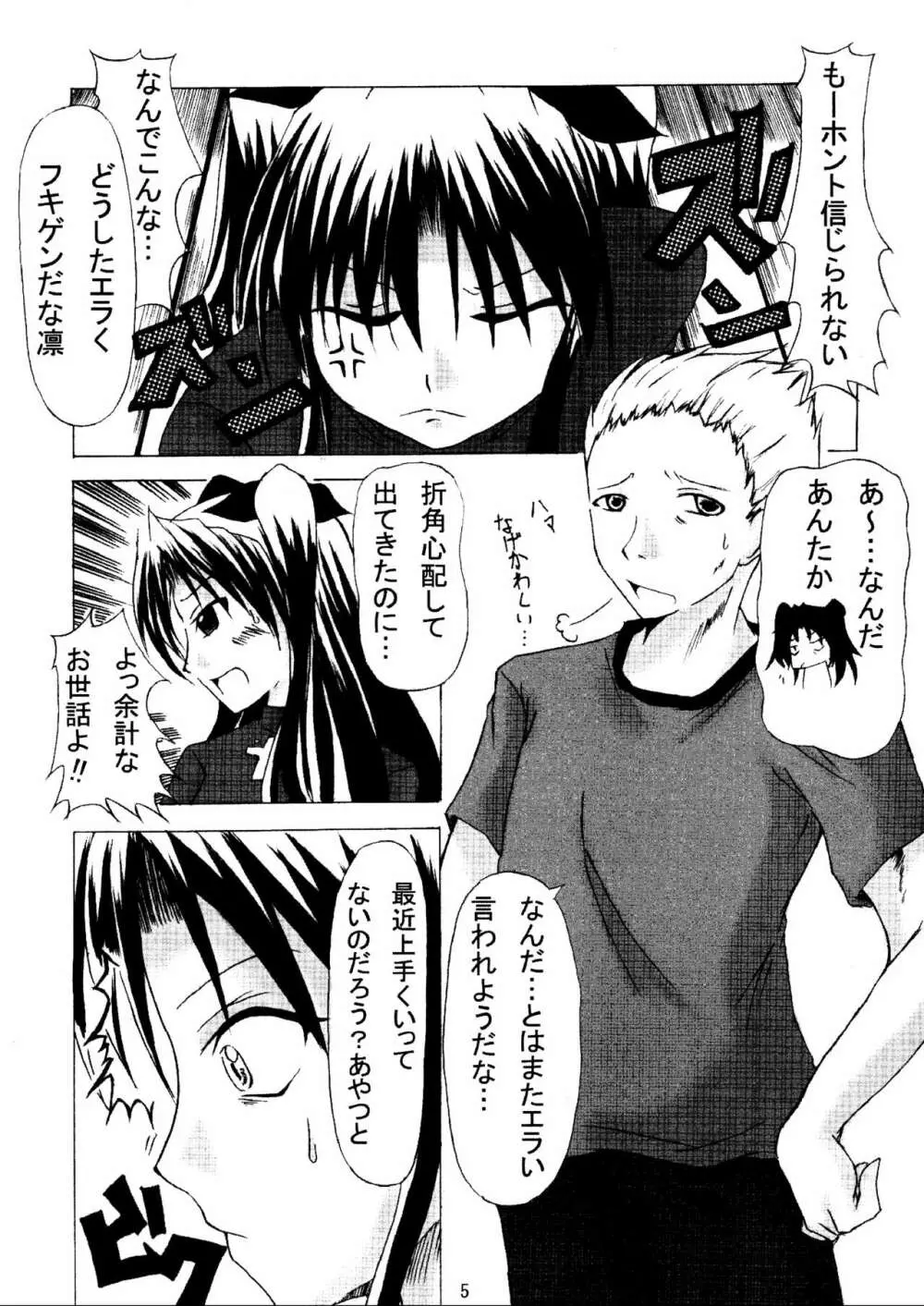 (C70) [HIK (よろず)] -GFR- (Fate/stay night) Page.7