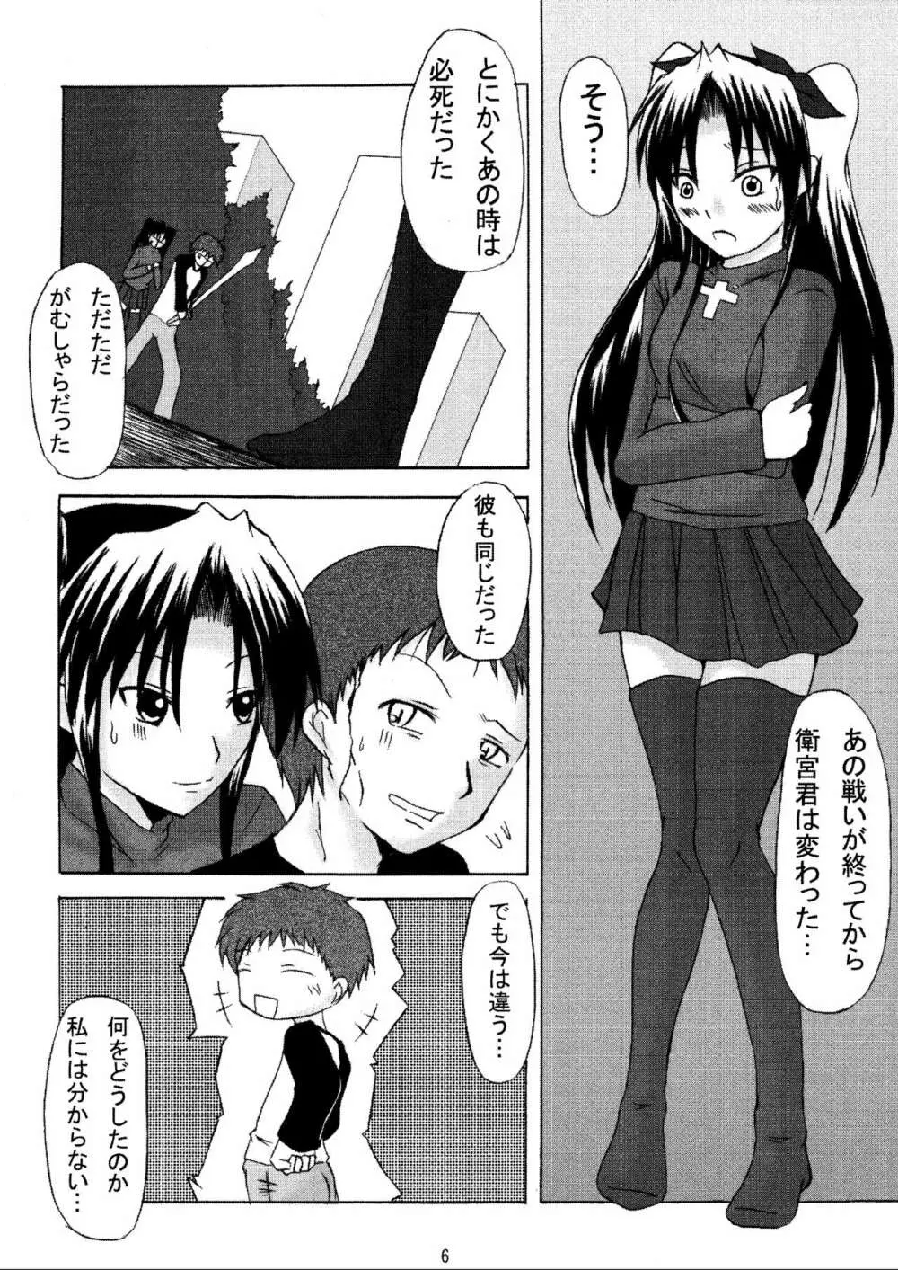 (C70) [HIK (よろず)] -GFR- (Fate/stay night) Page.8