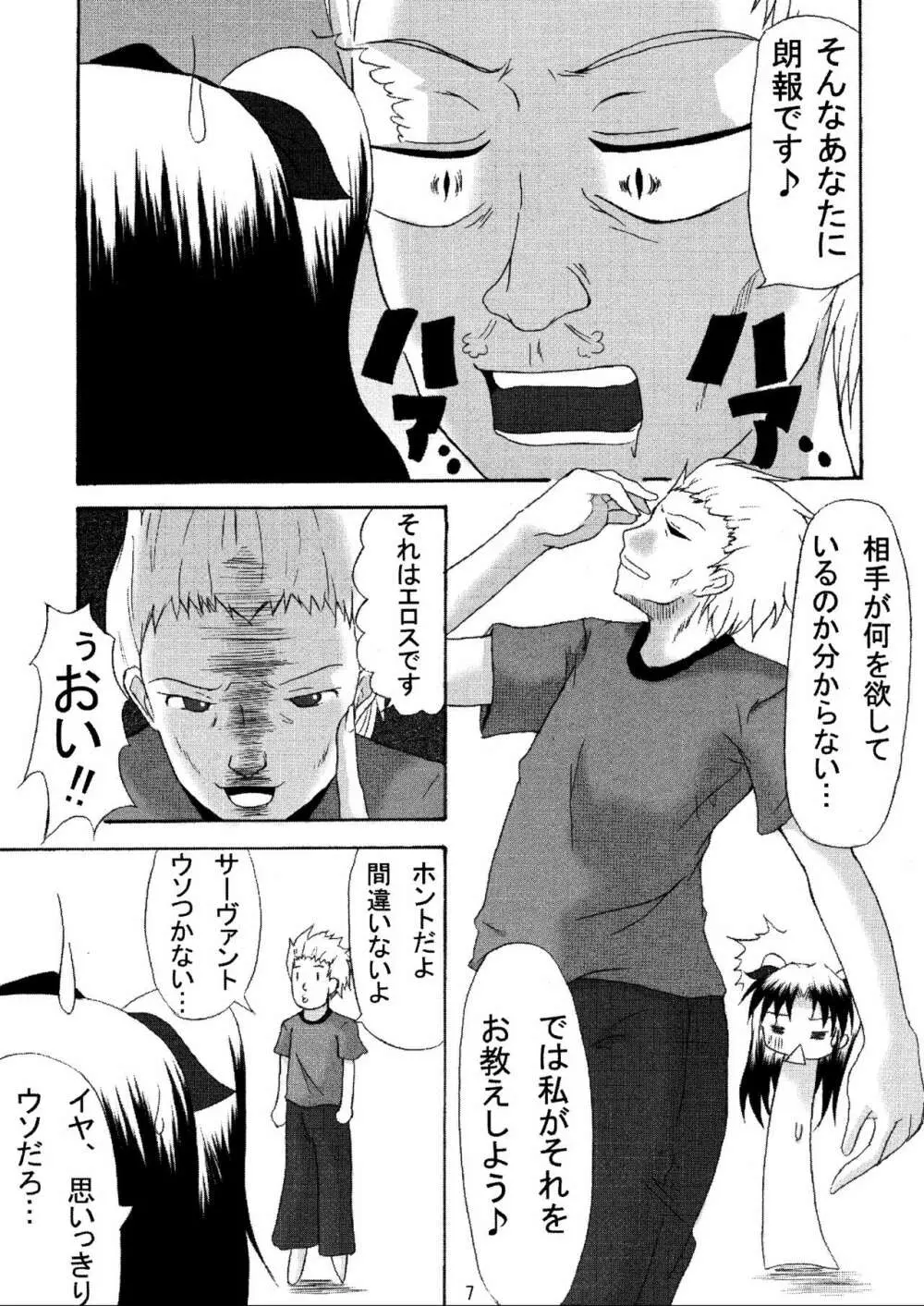 (C70) [HIK (よろず)] -GFR- (Fate/stay night) Page.9