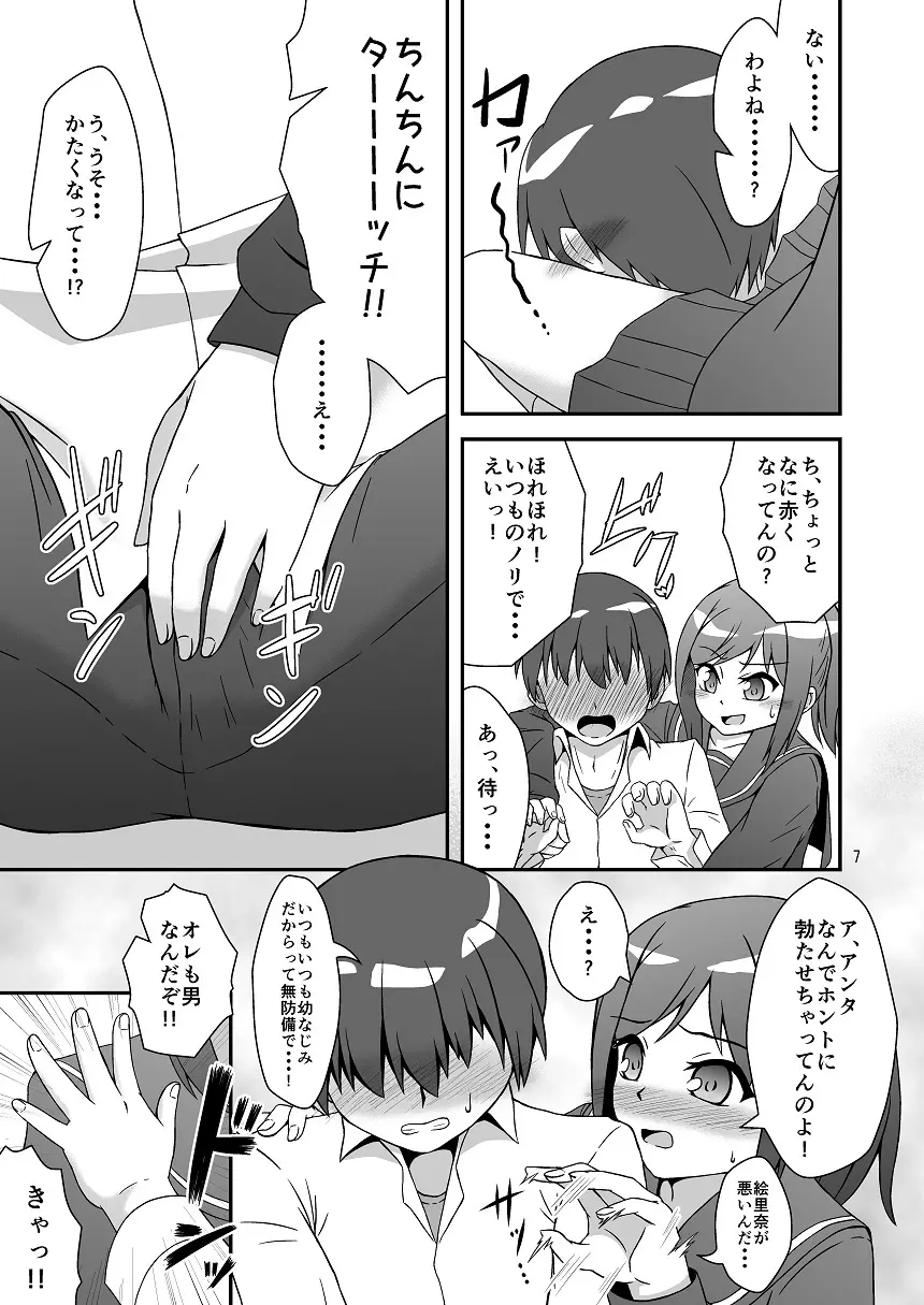 幼なじみとはじめてLOVEえっち Page.5