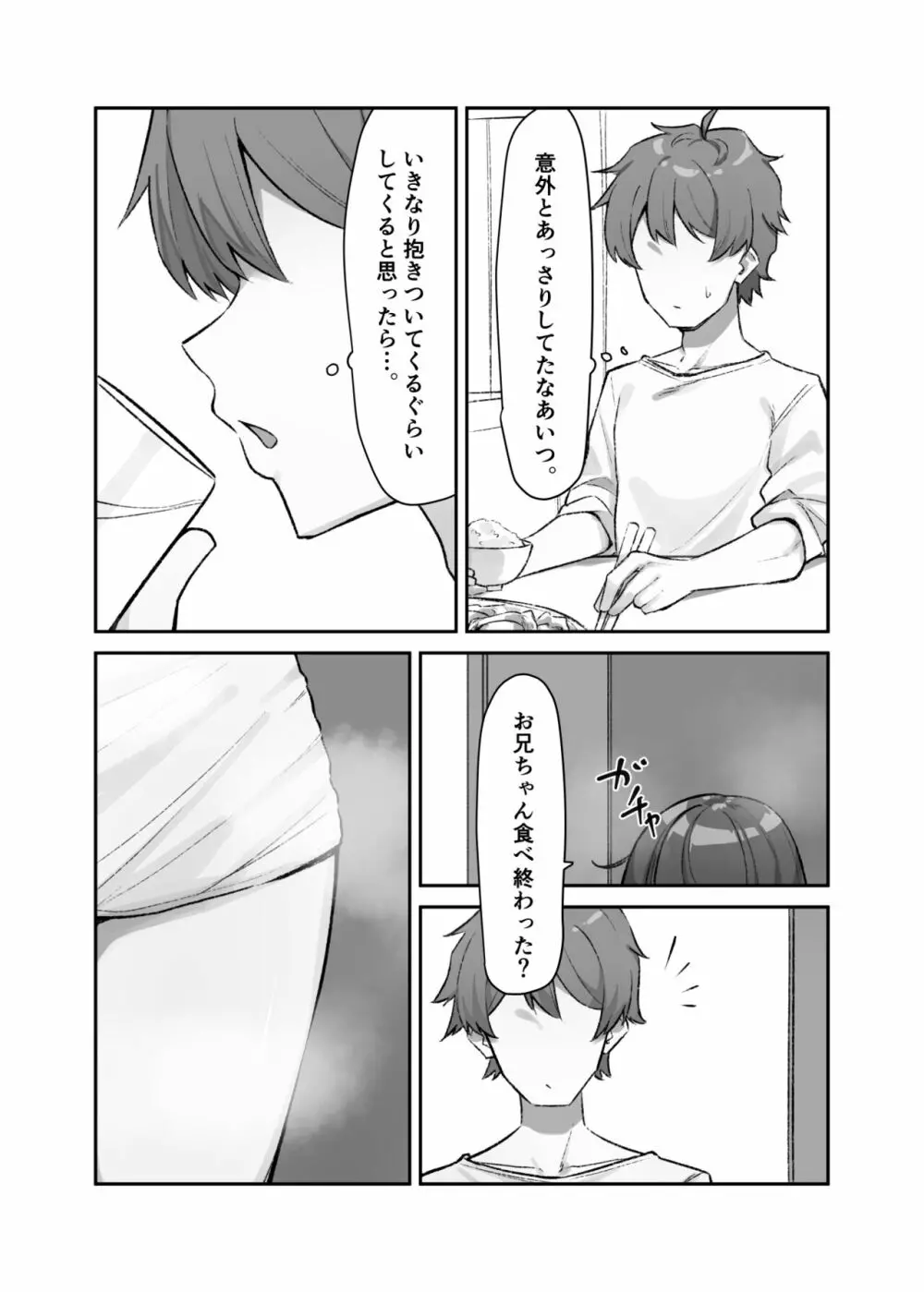 妹 Page.189