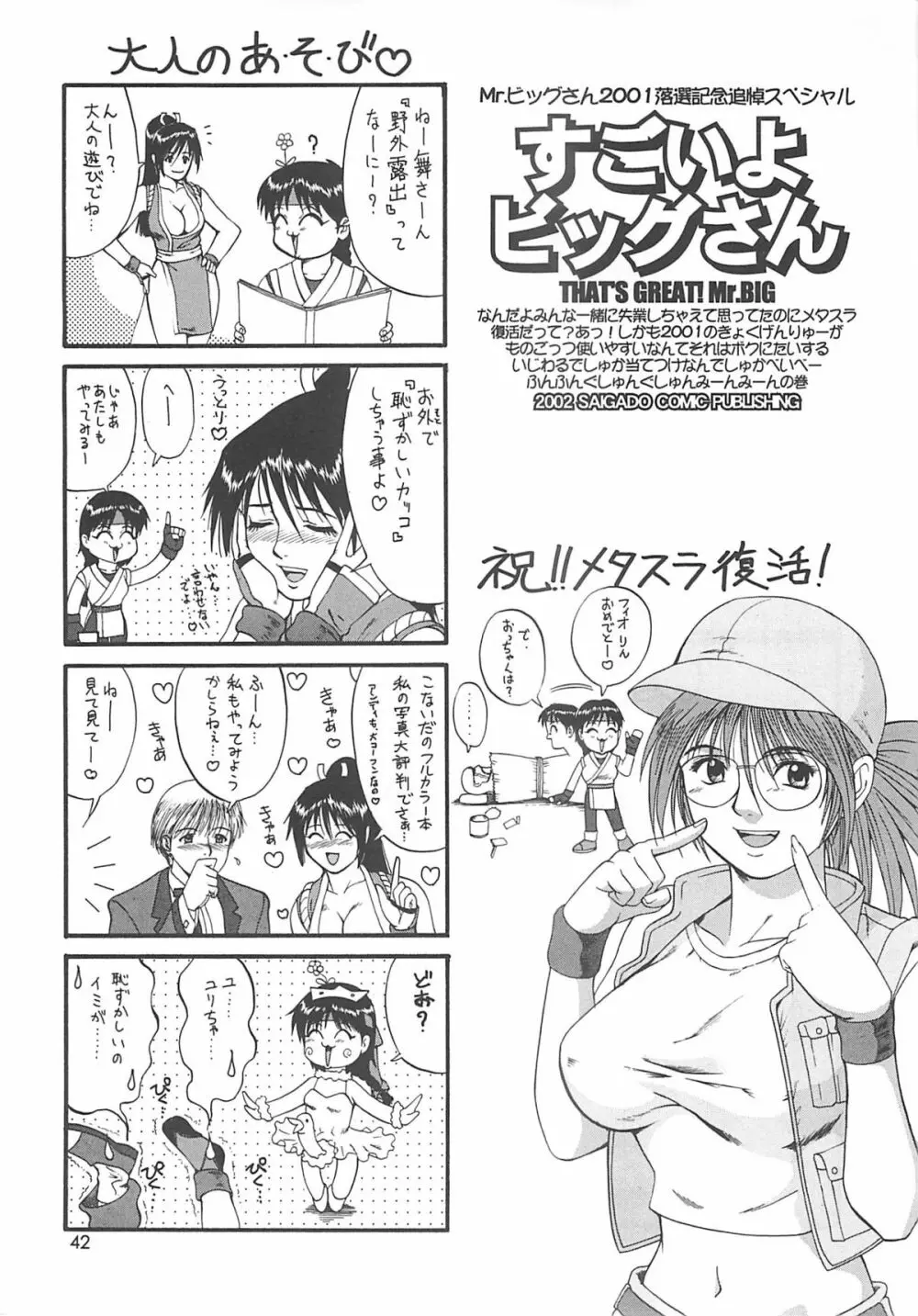 ユリ&フレンズ2001 Page.41