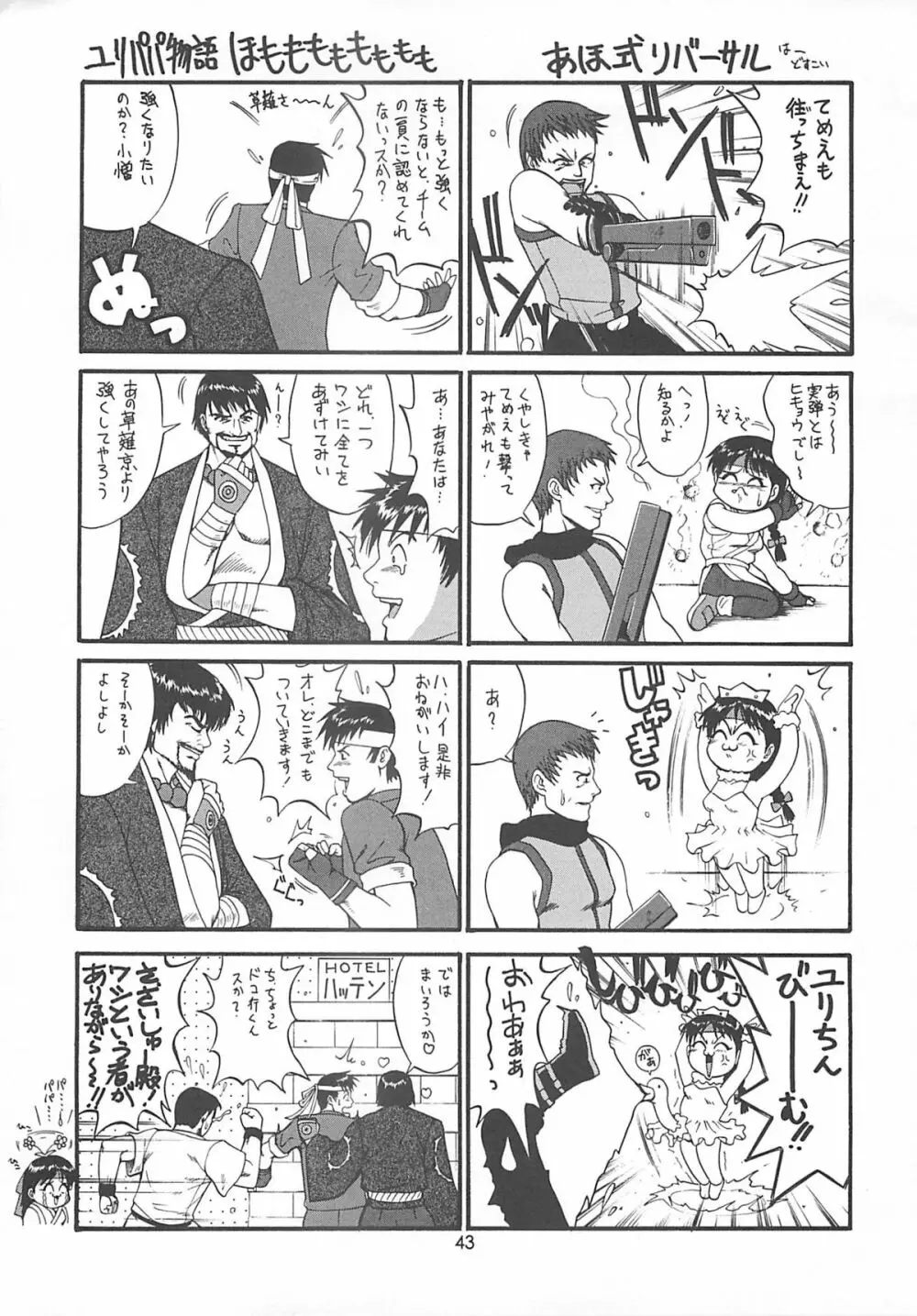 ユリ&フレンズ2001 Page.42