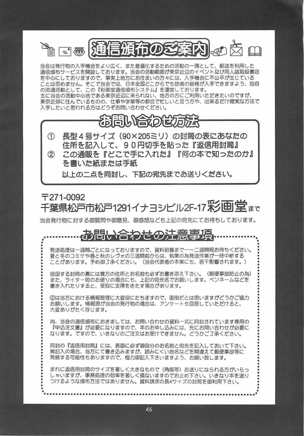 ユリ&フレンズ2001 Page.45