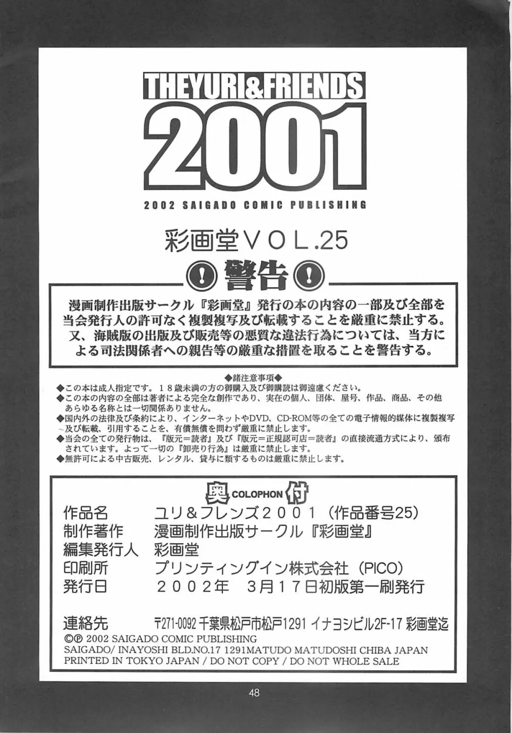 ユリ&フレンズ2001 Page.47
