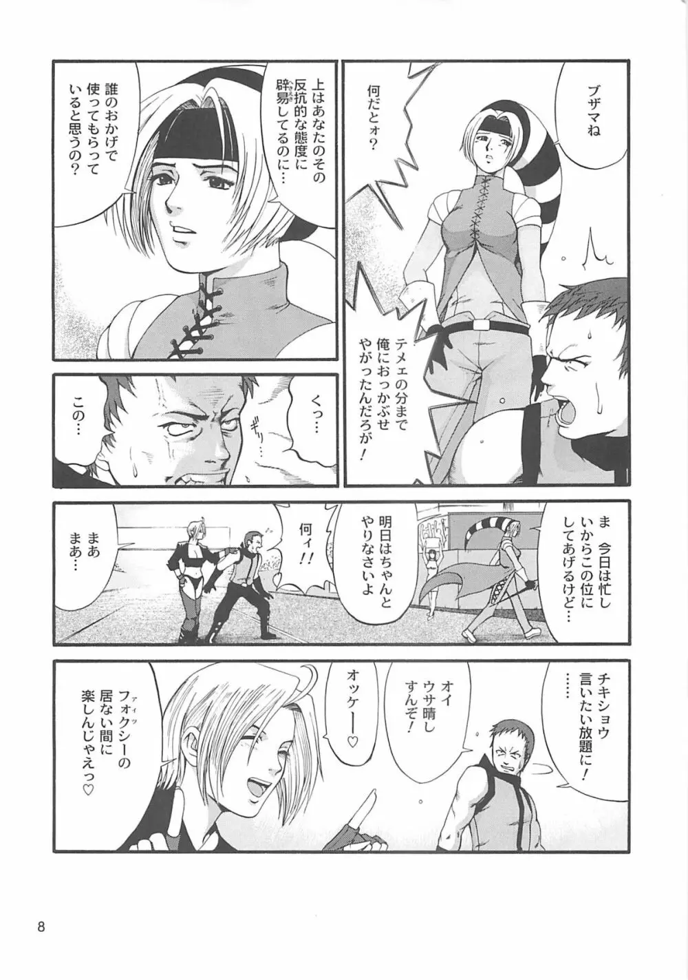 ユリ&フレンズ2001 Page.7