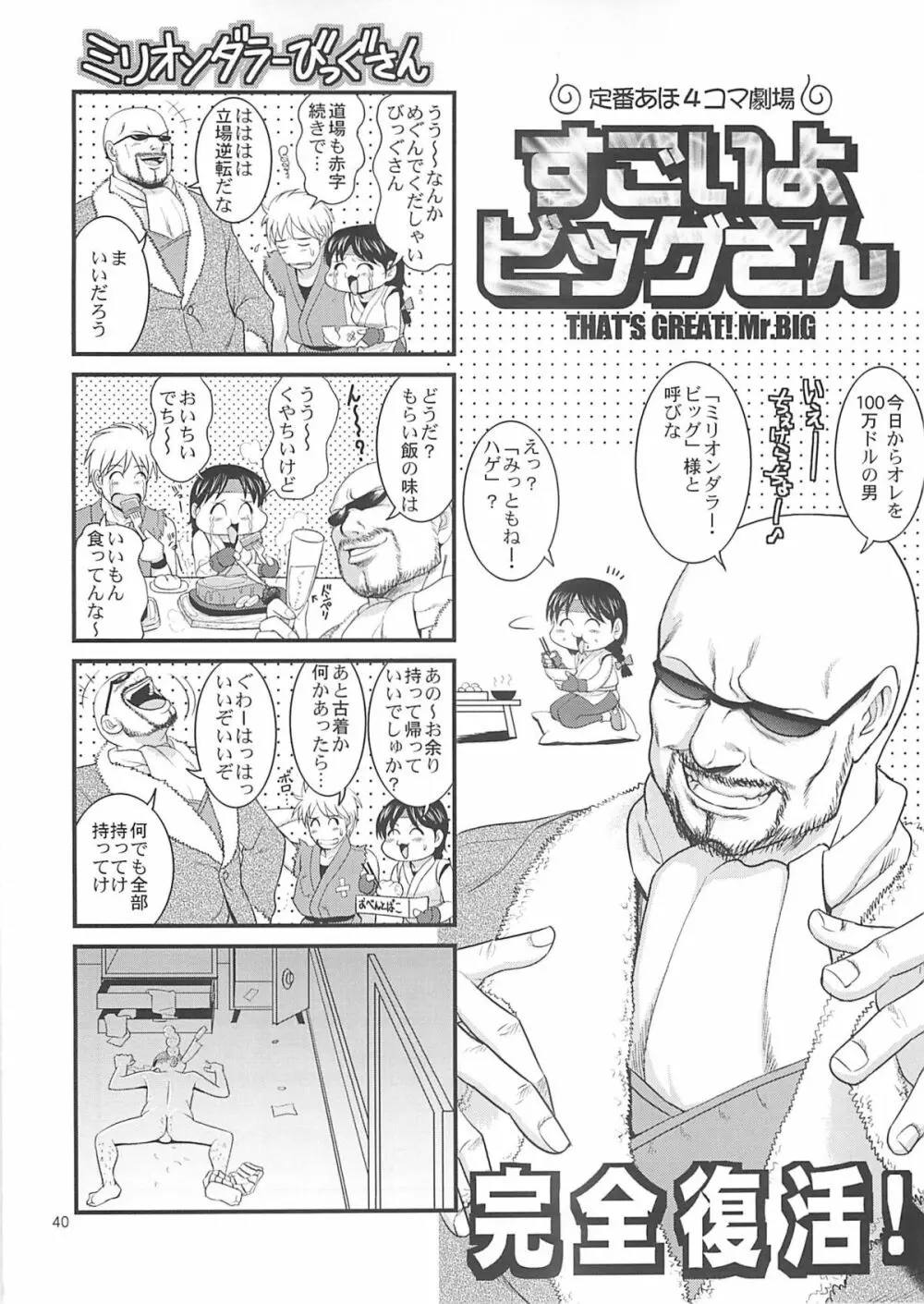 ユリ&フレンズ2008UM Page.38