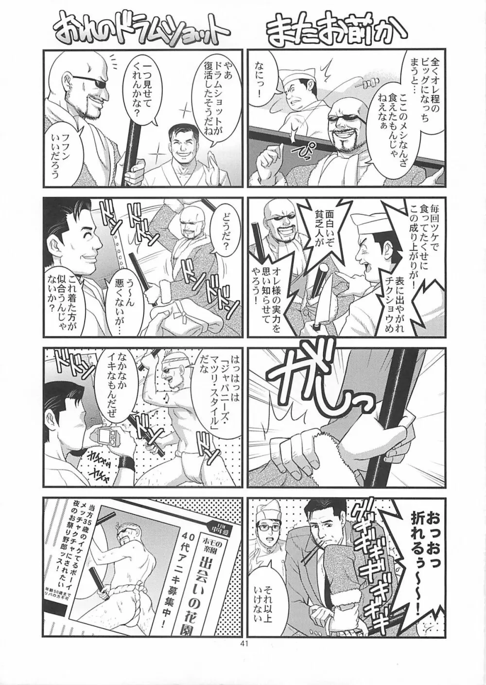 ユリ&フレンズ2008UM Page.39